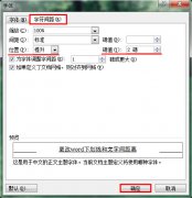 更改word下划线和文字间距离