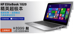 27寸显示屏 惠普EliteBook 1020京东开卖