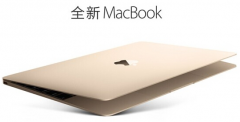 金色版来袭 苹果发布12寸全新MacBook超薄本