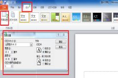 win7宽屏致使ppt播放无法全屏