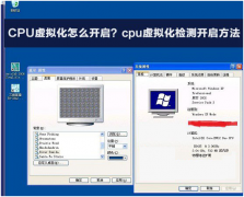 开启CPU虚拟化详细方法