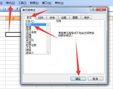 解决Excel表格输入数字变成日期