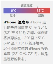 iPhone温度带