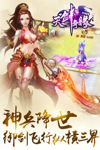 天剑奇缘for iPhone苹果版4.3.1（蜀山剑派）