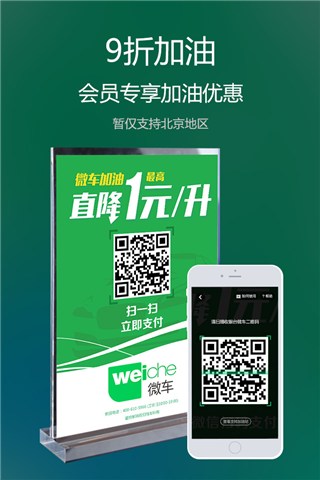 微车for iPhone苹果版6.0（违章查询）