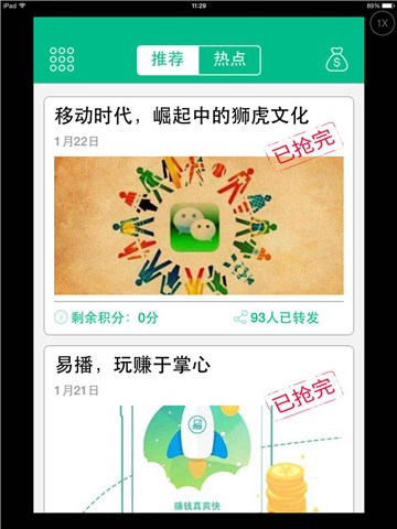 易播for iPhone苹果版6.0（广告分发）