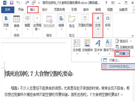 Word2013如何实现多个文档合并