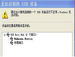 如何解决USB连接失败计算机无法识别