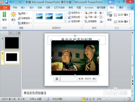 在PPT中插入视频的方法