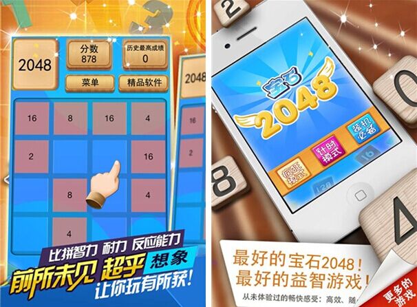 宝石2048for iPhone5.1（益智消除）