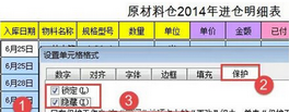 Excel工作表如何设置不同的编辑权限