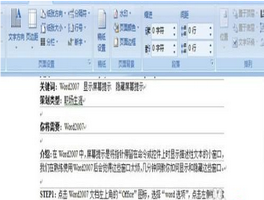 如何显示和隐藏Word2007的网格线