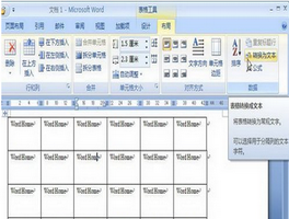 Word 2007如何将表格转换为文本