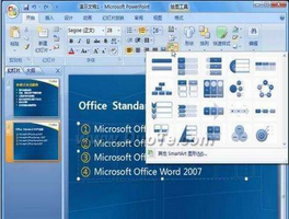 PowerPoint2007如何将列表文字变图形