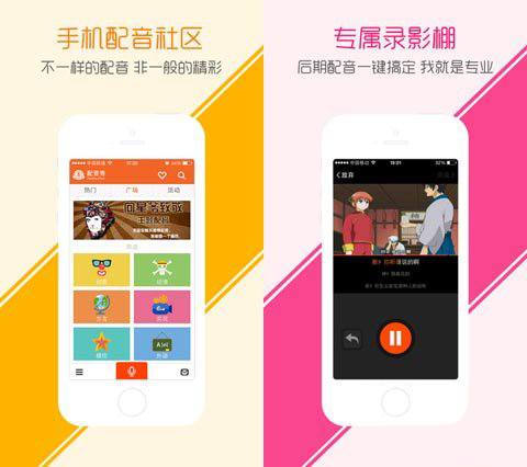 配音秀V4.1.17官方版for iPhone（娱乐配音）