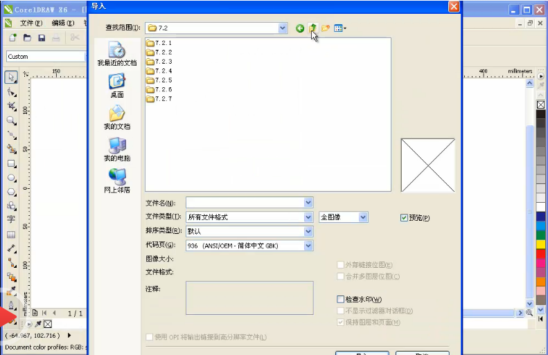 CorelDRAW视频教程课堂举例-7.5-透视