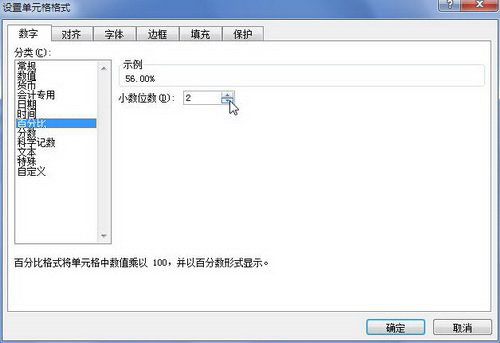 Excel2010中设置百分比数字格式