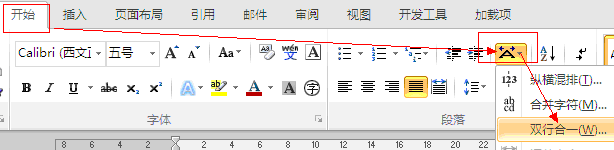 Word2010怎么双行合一