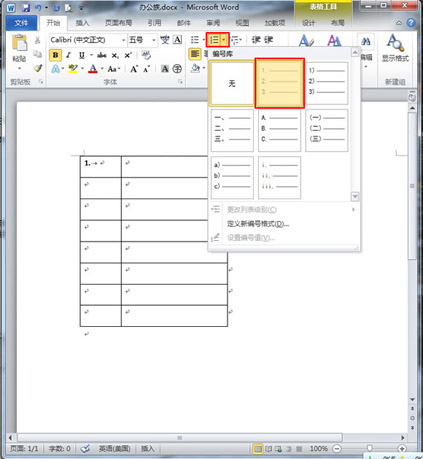 word2010表格自动编号设置