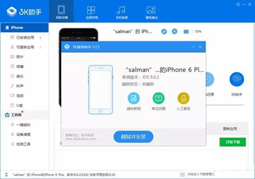 3K越狱助手,3K越狱助手下载,3K越狱助手正式版