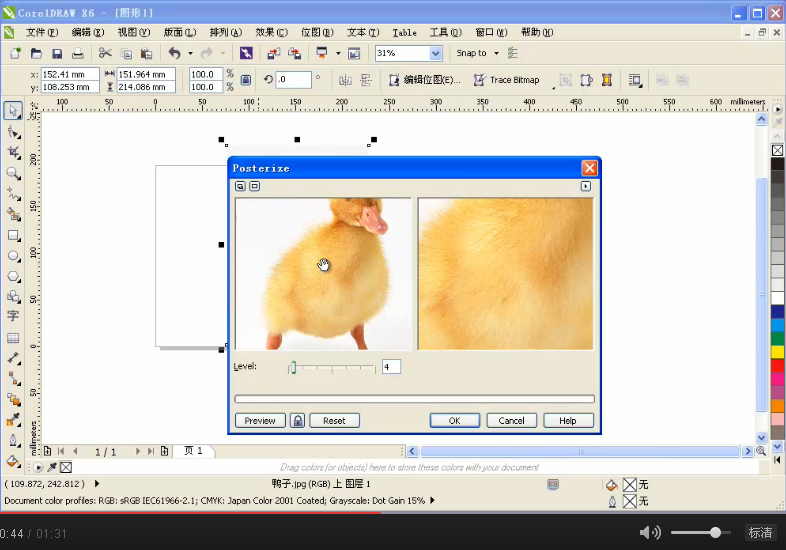CorelDRAW视频教程,极色化，办公软件教程
