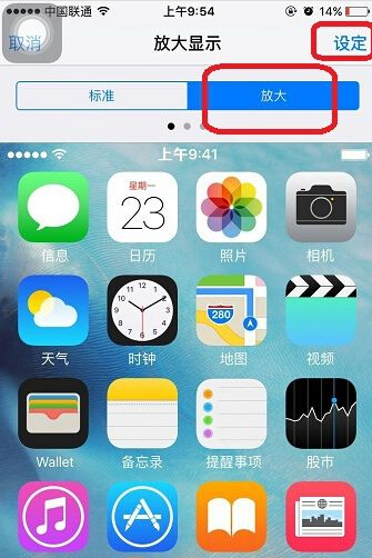 iPhone应用图标大小切换教程