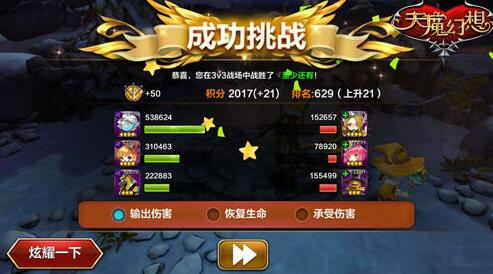 天魔幻想3v3阵容搭配推荐4