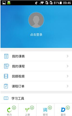 沪江CCTalk怎么关闭上课提醒2