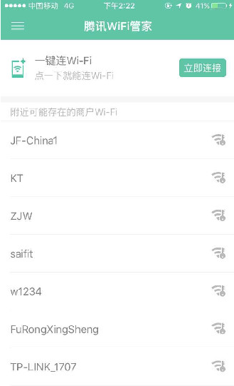 Wifi管家如何连接Wifi