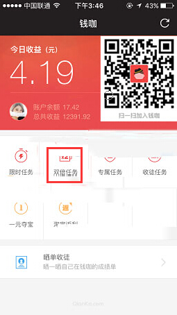 钱咖双倍任务操作方法