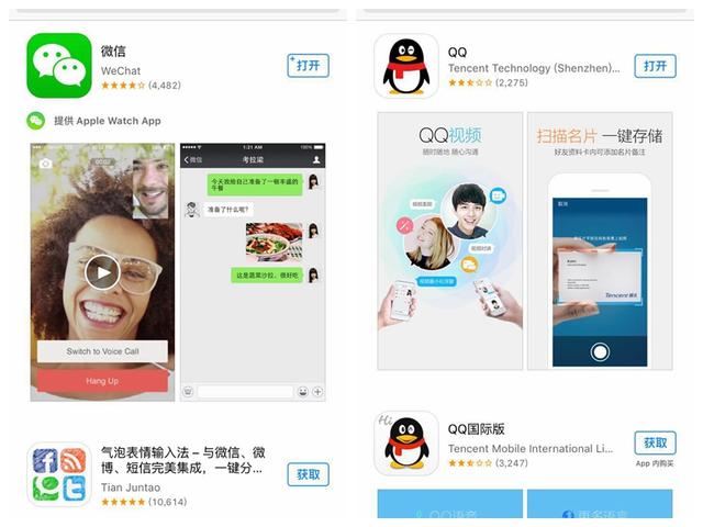 苹果商店故障已修复 消失的微信,QQ“重见天日”