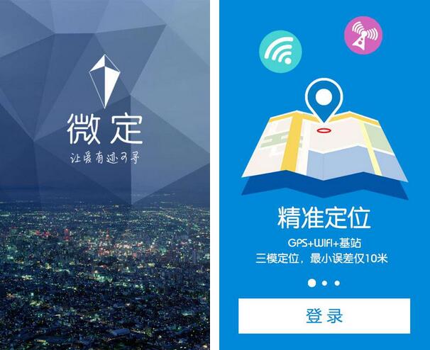 微定GPS手机定位 v2.30安卓版