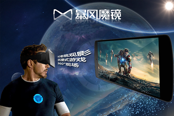 暴风魔镜vr客户端评测