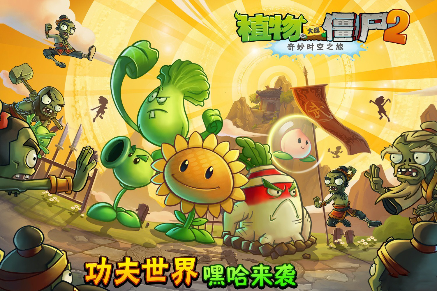 植物大战僵尸2ios满星攻略 植物大战僵尸2ios怎么满星通关