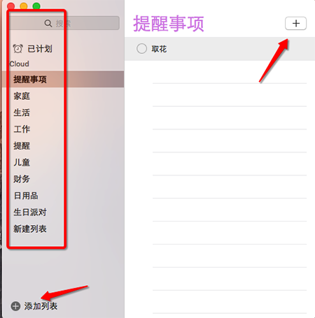 怎么设置Mac提醒事项中的每日提醒 Mac提醒事项设置教程