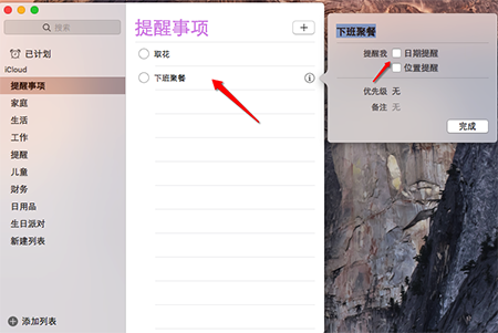 怎么设置Mac提醒事项中的每日提醒 Mac提醒事项设置教程