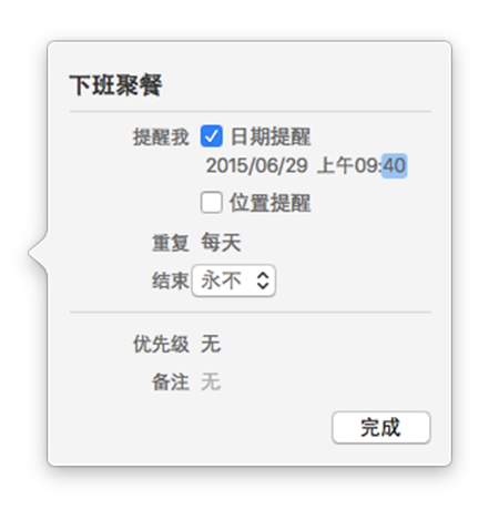 怎么设置Mac提醒事项中的每日提醒 Mac提醒事项设置教程