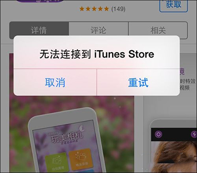 iPhone无法连接到iTunes Store怎么办