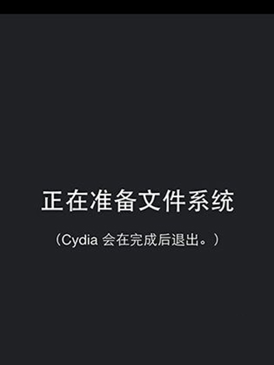 iOS8越狱后显示存储容量几乎已满怎么办 iOS8越狱后显示存储容量几乎已满解决方法