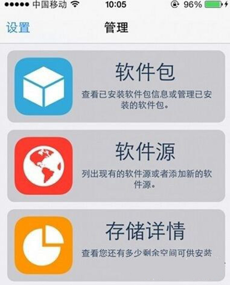 iOS9越狱后Cydia闪退怎么办 iOS9越狱后Cydia闪退解决办法