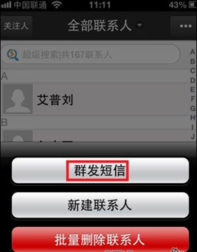 iPhone6怎么群发短信 iPhone6群发短信方法