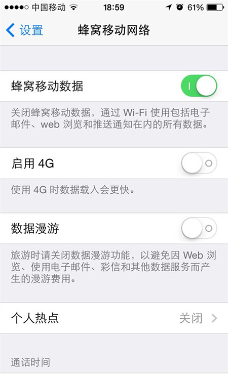 iPhone6蜂窝数据怎么设置程 iPhone6网络设置教程