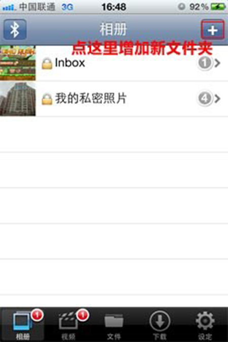 iPhone isafeplay怎么用 isafeplayer加密隐藏文件教程