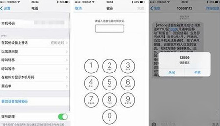 苹果iOS9.2语音信箱设置方法教程