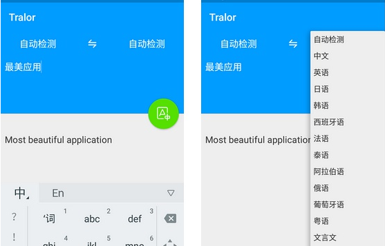 Tralor应用测评：小体积的翻译软件更值得选择