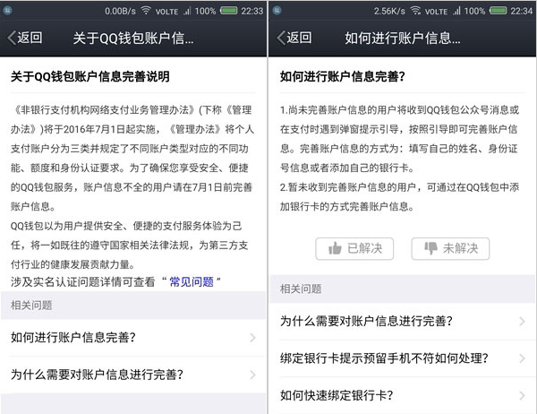 QQ钱包信息完善