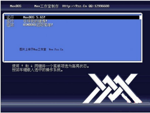 MaxDOS V6 标准版