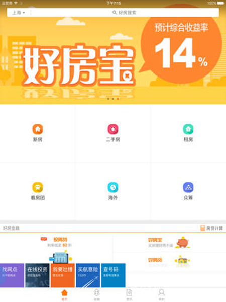 平安好房iPhone版 V2.8