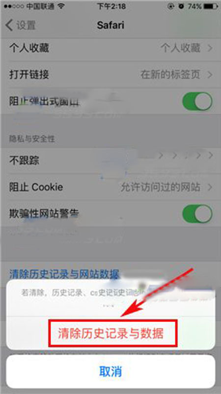 苹果6sPlus怎么清除浏览器记录与数据