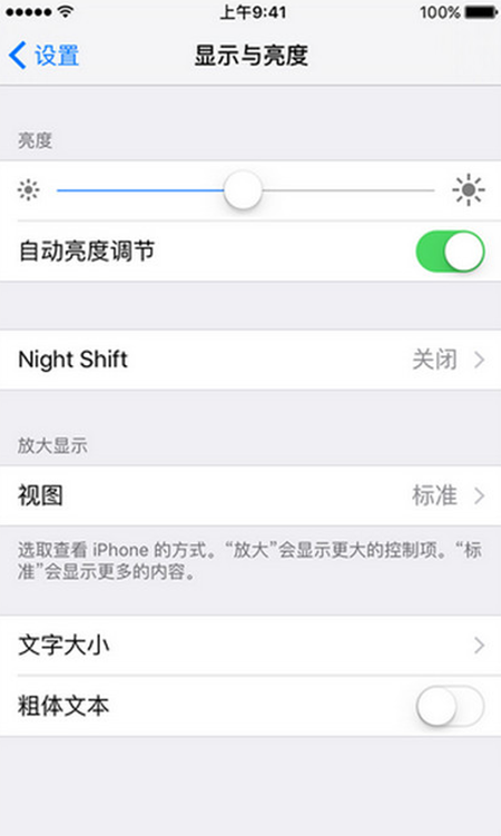 ios9.3夜间模式和低电量模式同时打开教程